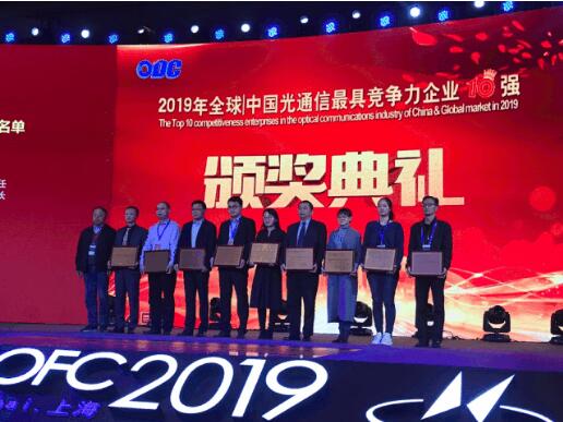 HGGenuine won the top 10 enterprises of optical communication industry competitiveness in 2019